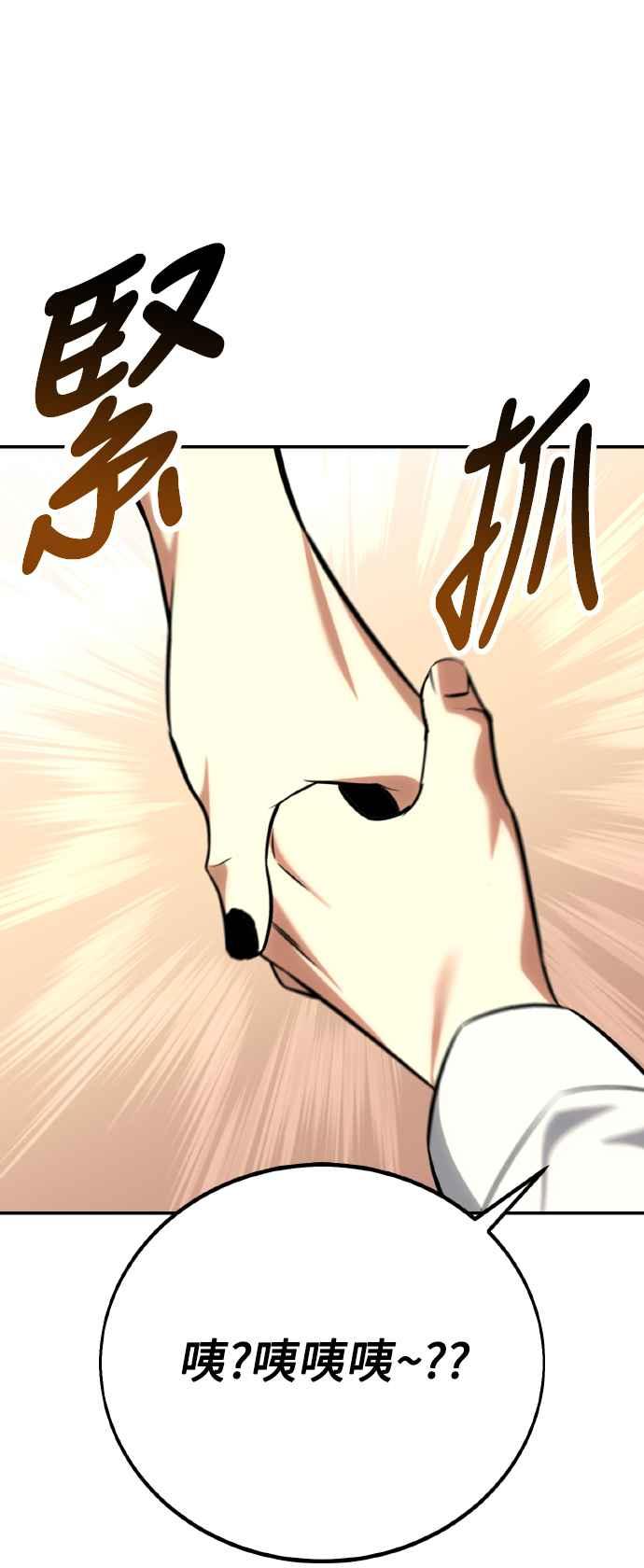 《我杀了学院玩家》第69话 第84页