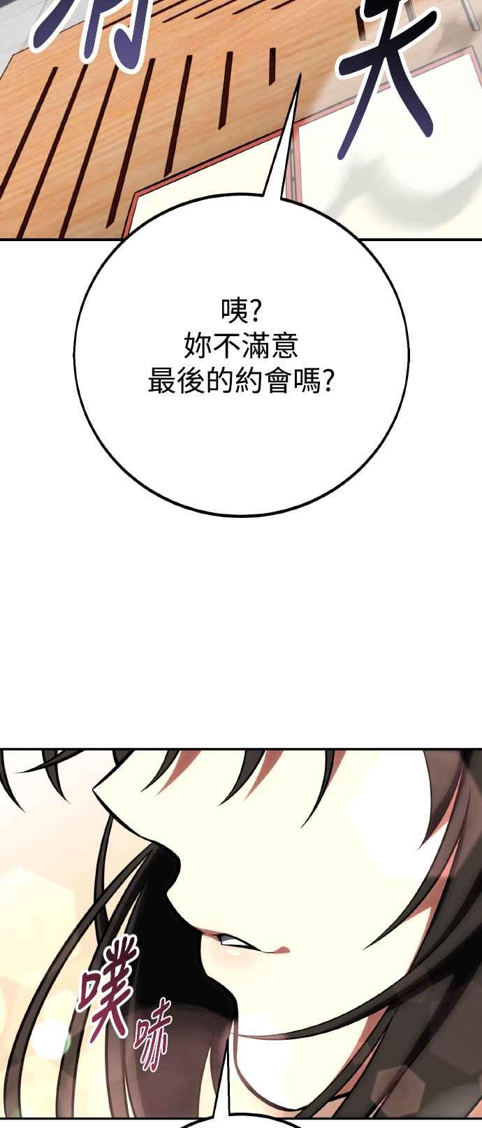 《我杀了学院玩家》第69话 第52页