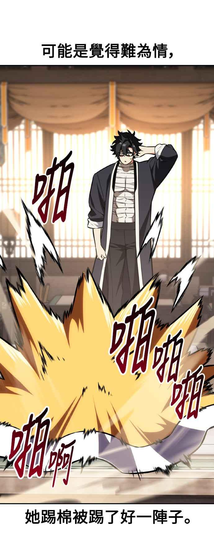 《我杀了学院玩家》第69话 第28页