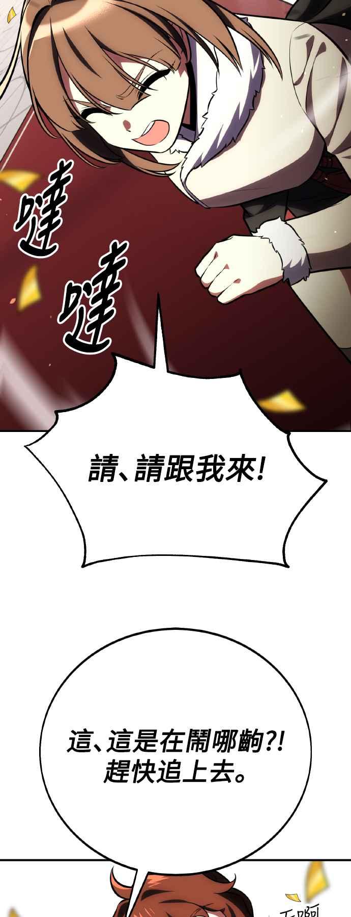 《我杀了学院玩家》第69话 第74页