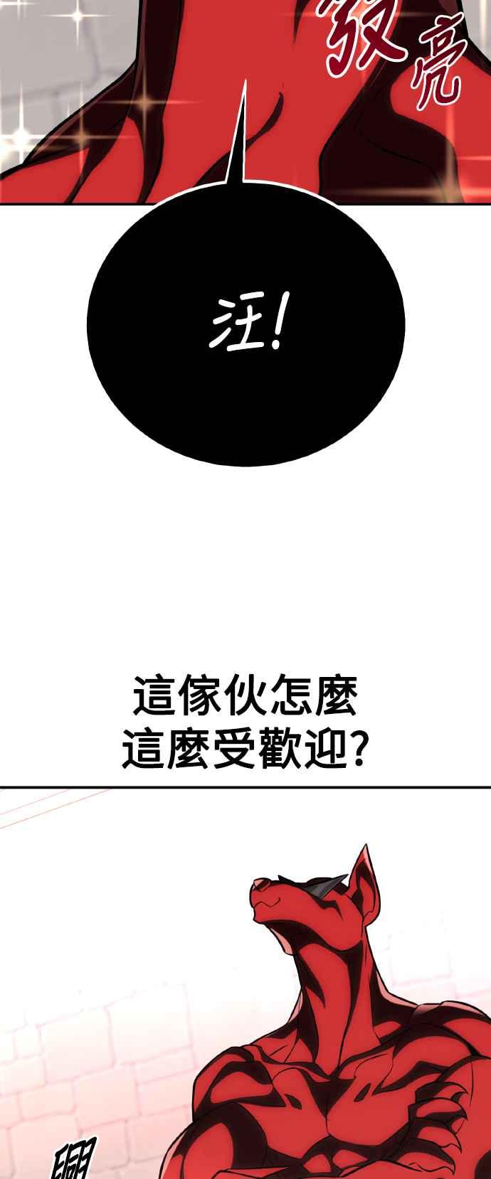 《我杀了学院玩家》第69话 第23页