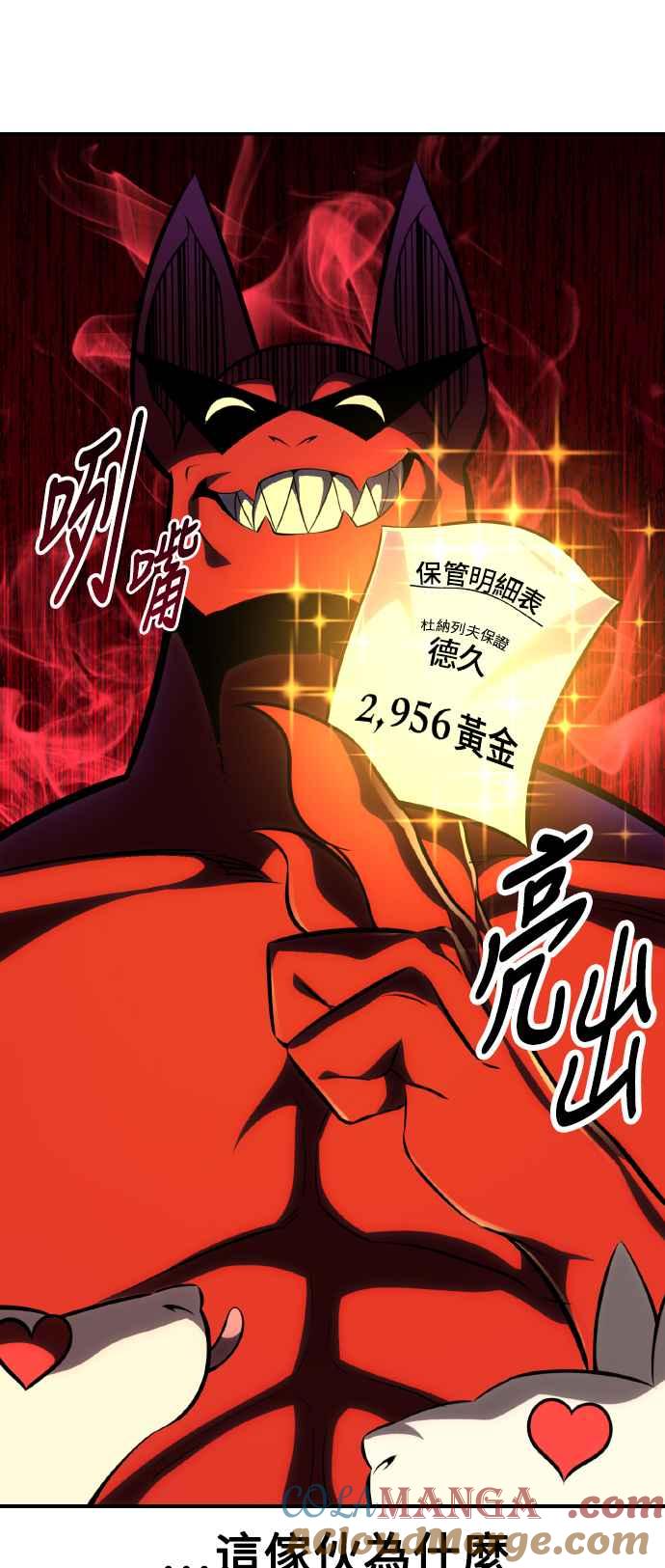 《我杀了学院玩家》第69话 第25页