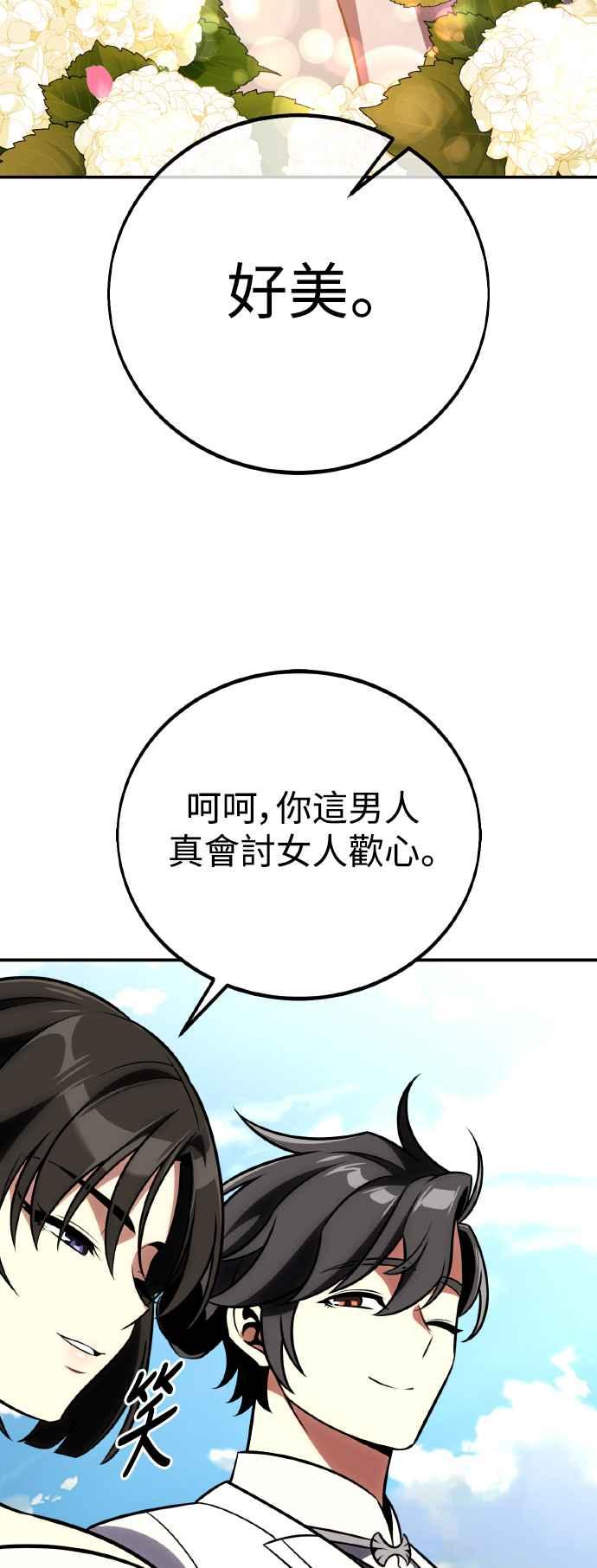 《我杀了学院玩家》第69话 第59页
