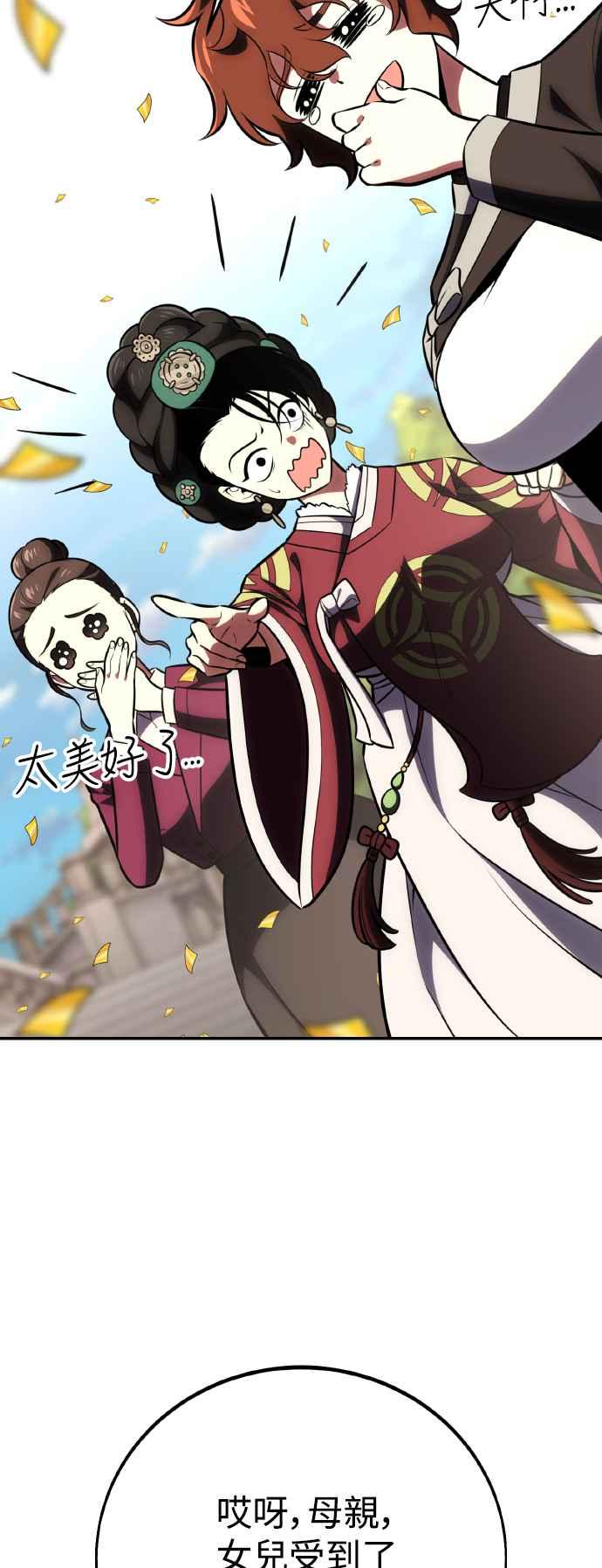 《我杀了学院玩家》第69话 第75页