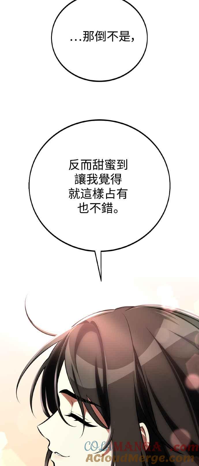 《我杀了学院玩家》第69话 第53页