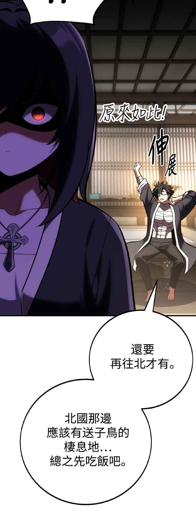 《我杀了学院玩家》第69话 第12页