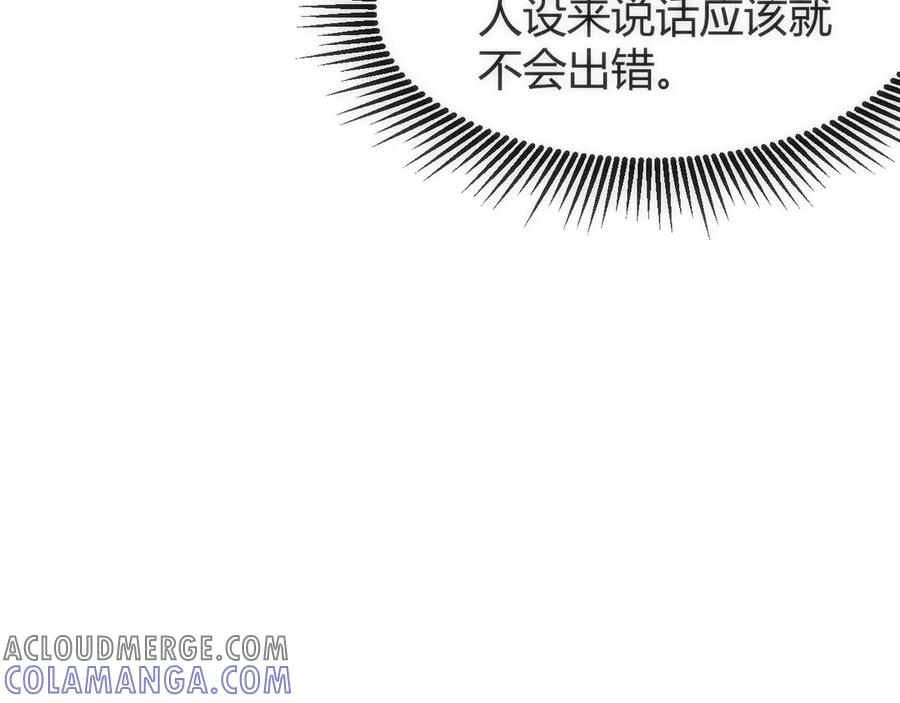 《穿进赛博游戏后干掉BOSS成功上位》007 机械黎明首次会议 第101页