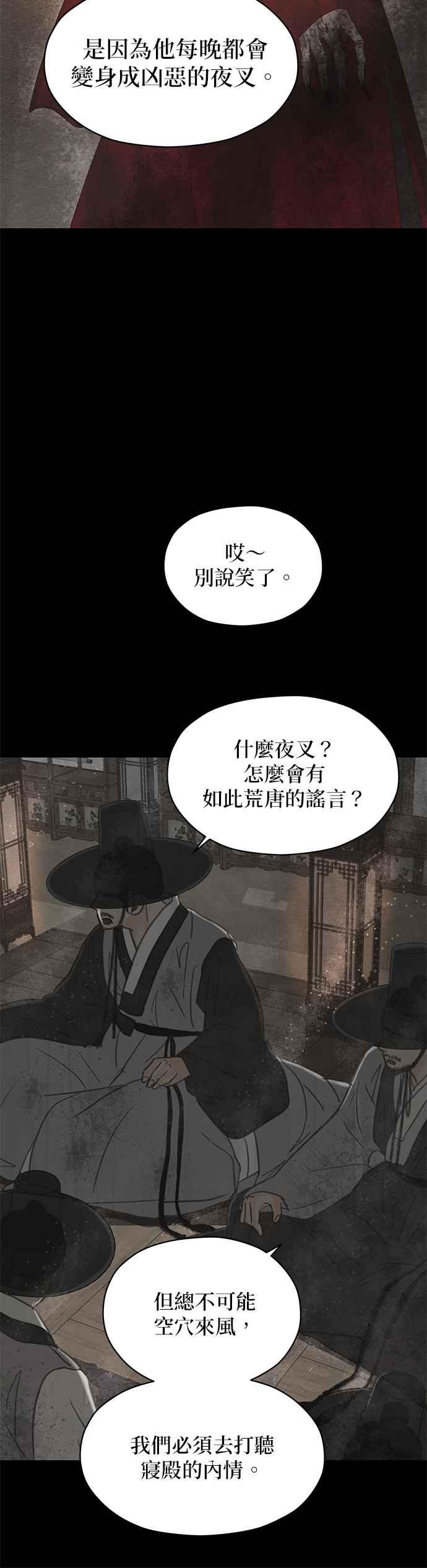 与王夜行 第1话 第51页