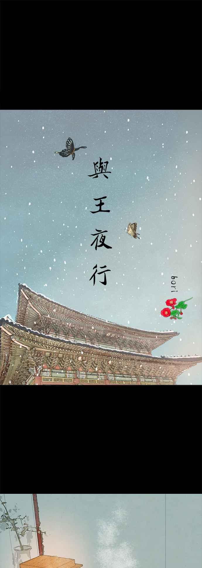 与王夜行 第10话 第2页