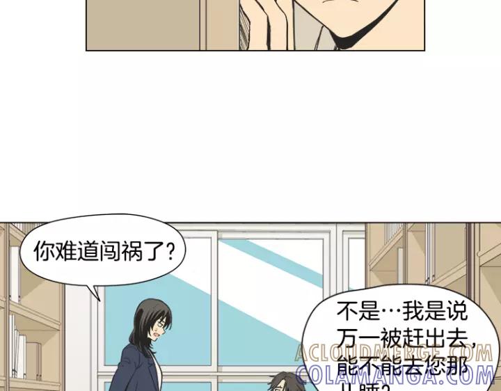 《不能恋爱的房间》第9话 被赶出去又怎样 第31页