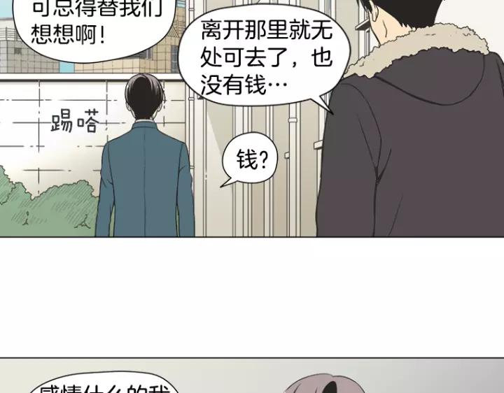 《不能恋爱的房间》第9话 被赶出去又怎样 第66页