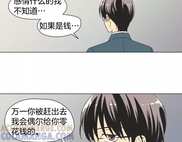 《不能恋爱的房间》第9话 被赶出去又怎样 第67页
