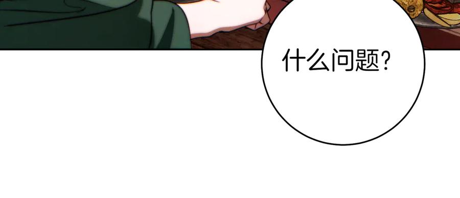 《这个婚绝对会成功》第28话 明白的人 第144页