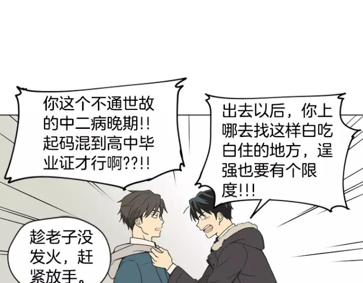 《不能恋爱的房间》第9话 被赶出去又怎样 第47页