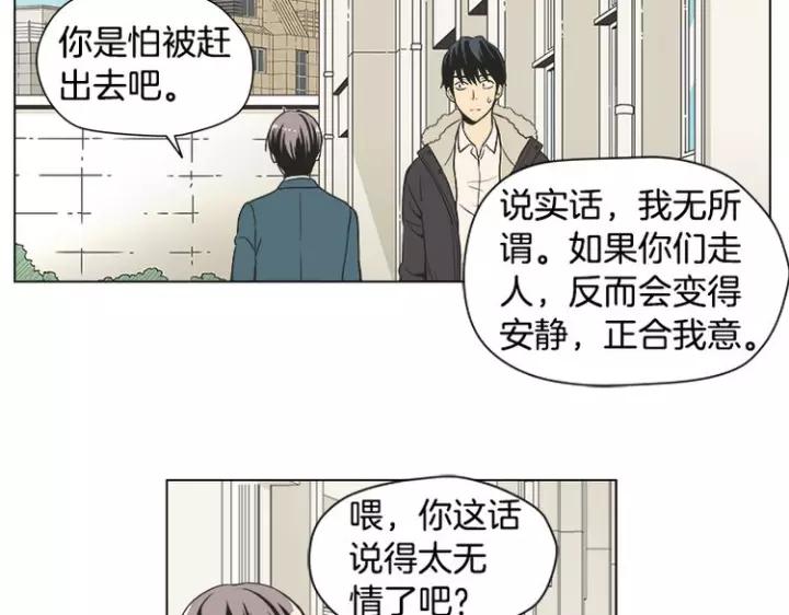 《不能恋爱的房间》第9话 被赶出去又怎样 第63页