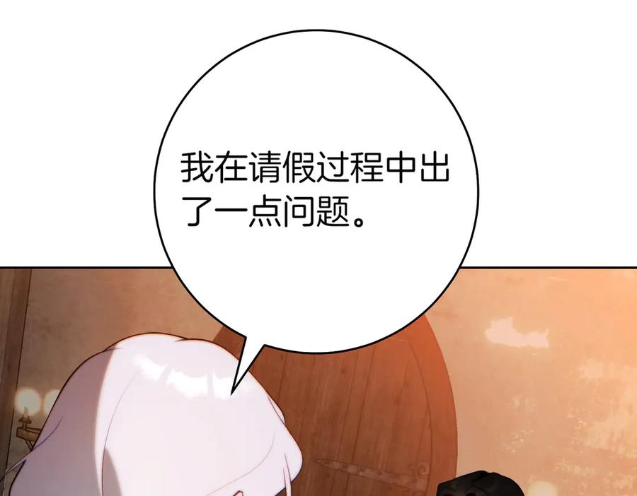 《这个婚绝对会成功》第28话 明白的人 第142页
