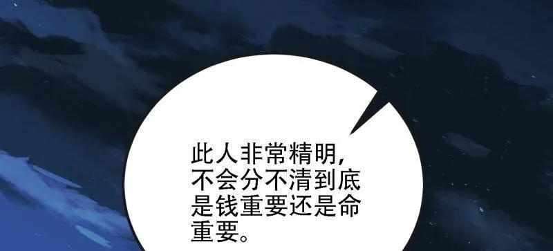第一序列 第593话 592 赏金猎人 第70页