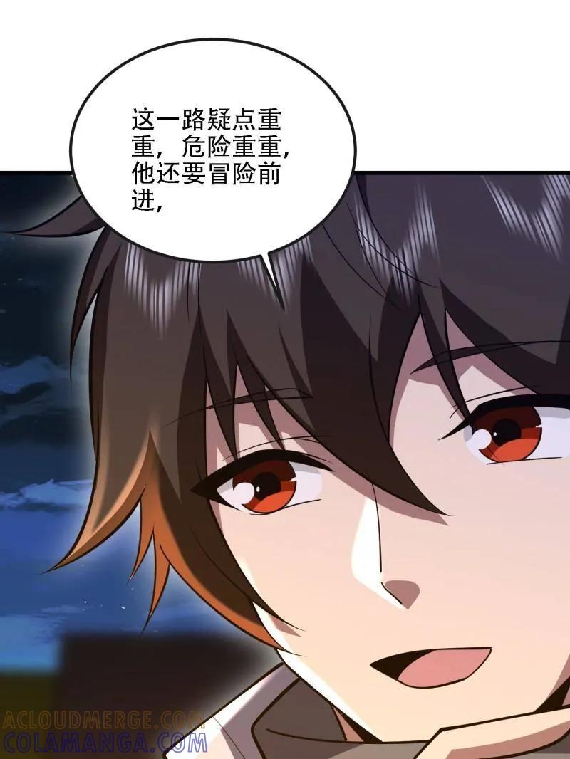第一序列 第593话 592 赏金猎人 第73页