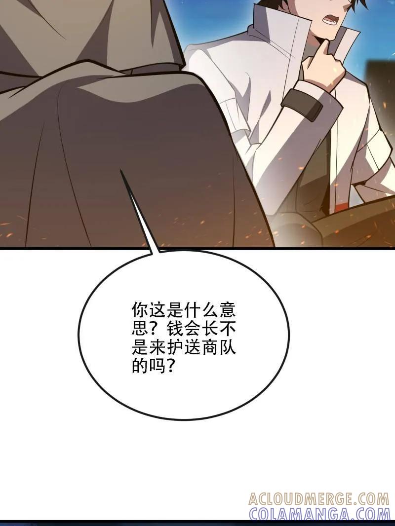 第一序列 第593话 592 赏金猎人 第69页