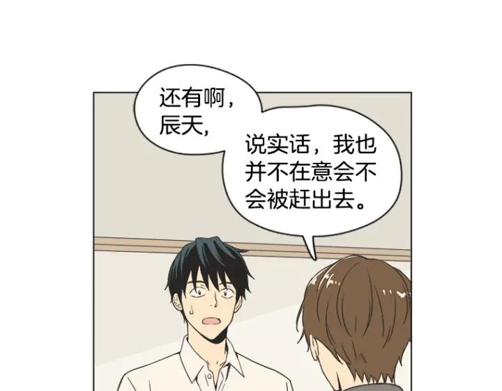 《不能恋爱的房间》第10话 拆散情侣计划！ 第32页