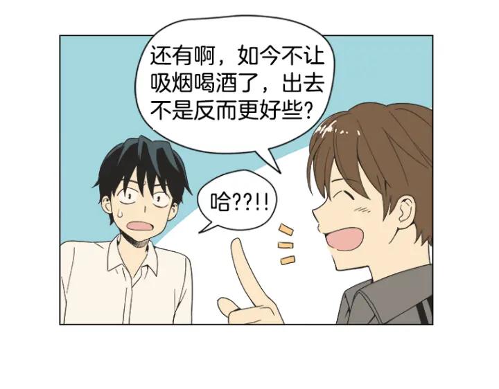 《不能恋爱的房间》第10话 拆散情侣计划！ 第36页