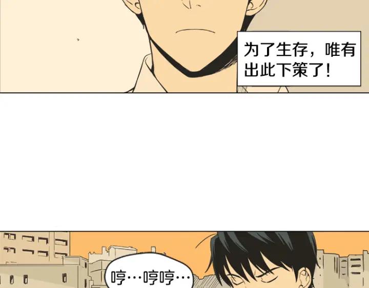《不能恋爱的房间》第10话 拆散情侣计划！ 第74页