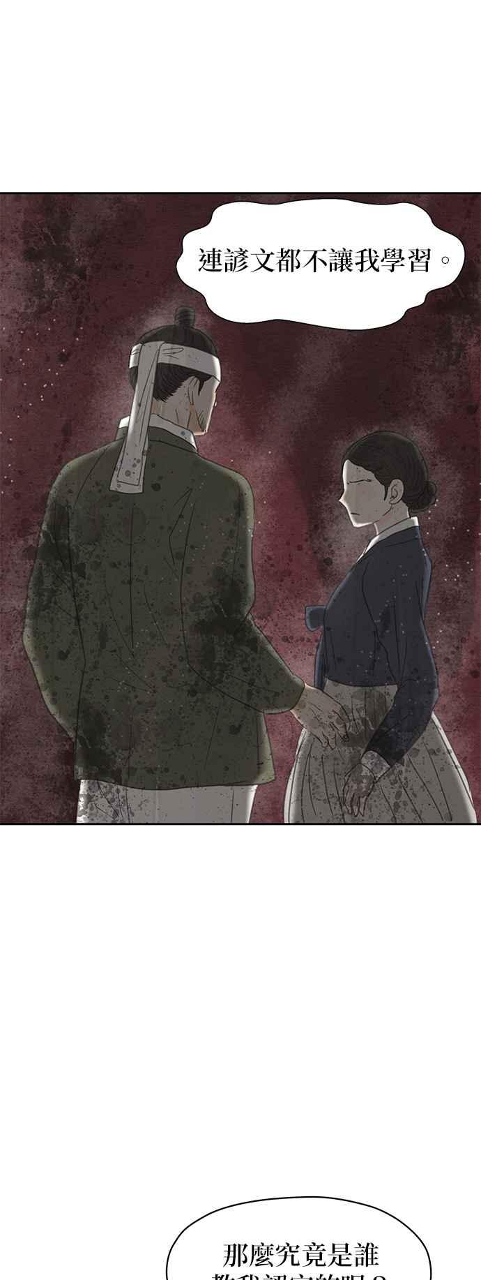 与王夜行 第11话 第42页