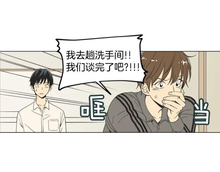 《不能恋爱的房间》第10话 拆散情侣计划！ 第38页