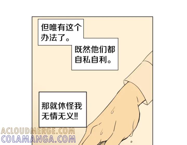 《不能恋爱的房间》第10话 拆散情侣计划！ 第70页