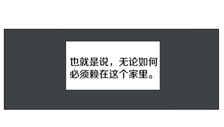 《不能恋爱的房间》第10话 拆散情侣计划！ 第62页