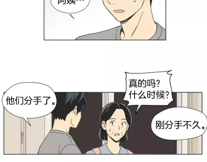 《不能恋爱的房间》第11话 放不开你 第48页