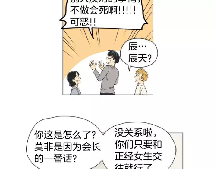 《不能恋爱的房间》第11话 放不开你 第39页