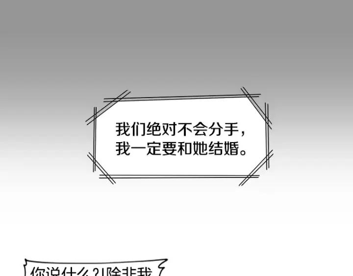 《不能恋爱的房间》第11话 放不开你 第33页