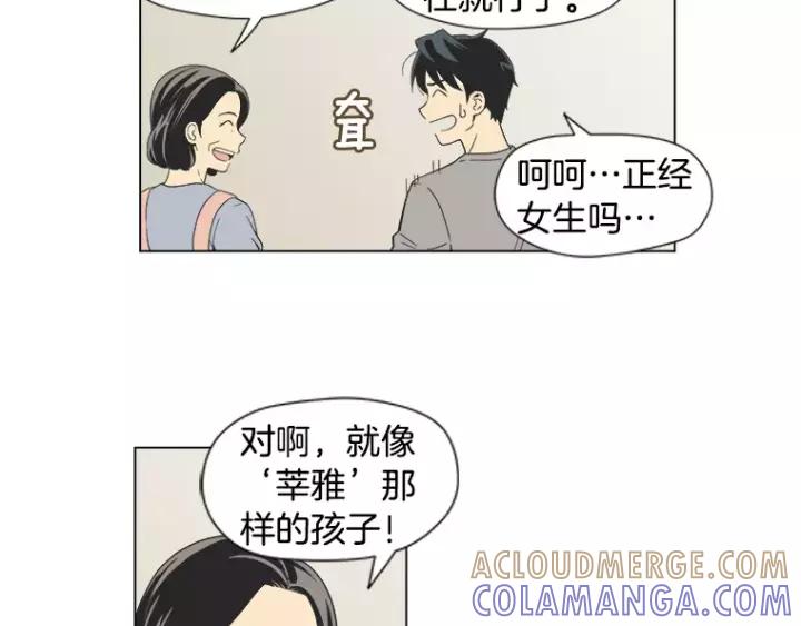 《不能恋爱的房间》第11话 放不开你 第40页