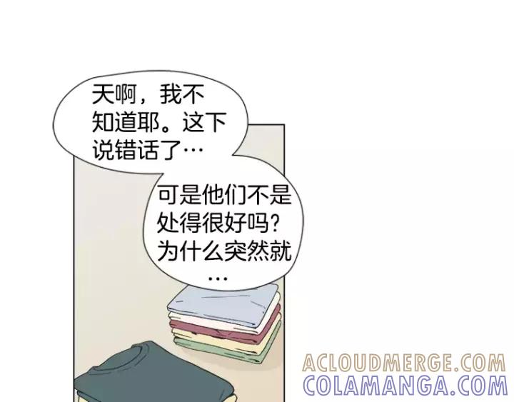 《不能恋爱的房间》第11话 放不开你 第49页