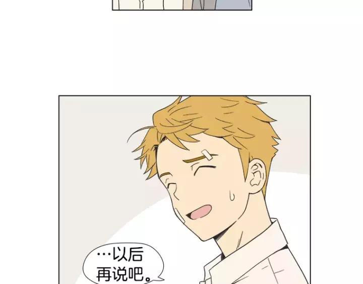 《不能恋爱的房间》第11话 放不开你 第45页