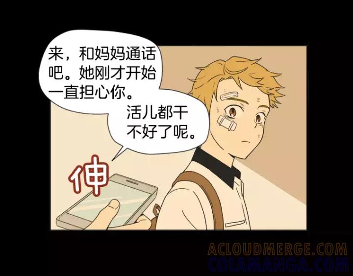 《不能恋爱的房间》第11话 放不开你 第79页