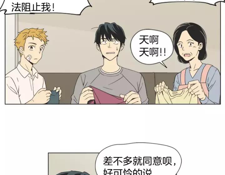 《不能恋爱的房间》第11话 放不开你 第35页