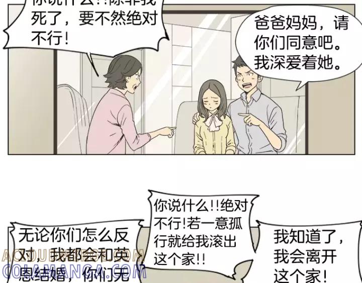 《不能恋爱的房间》第11话 放不开你 第34页