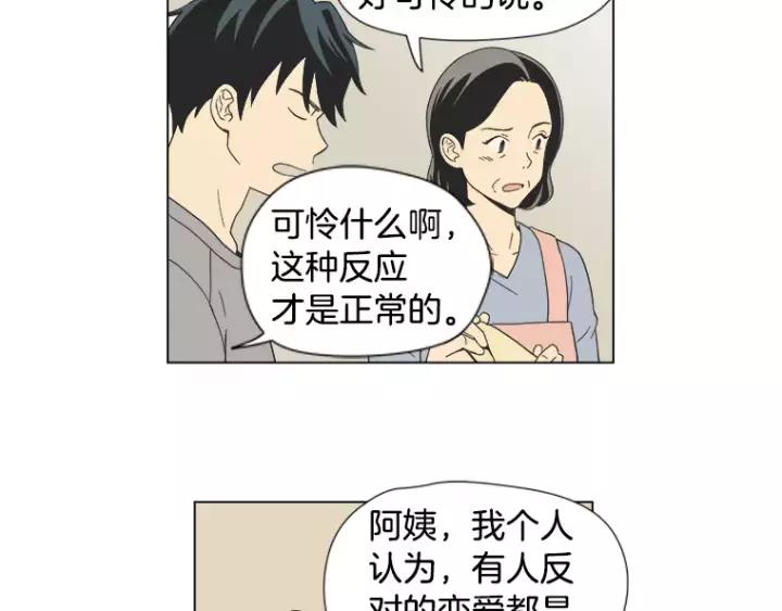 《不能恋爱的房间》第11话 放不开你 第36页
