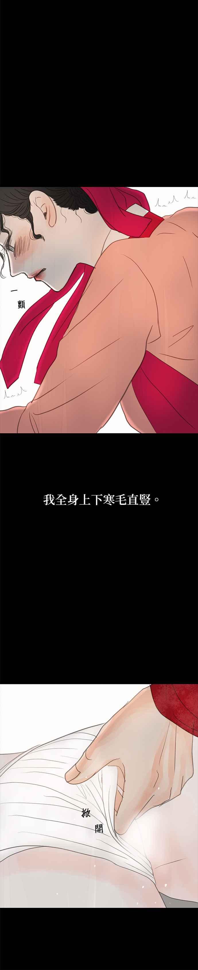 与王夜行 第12话 第18页