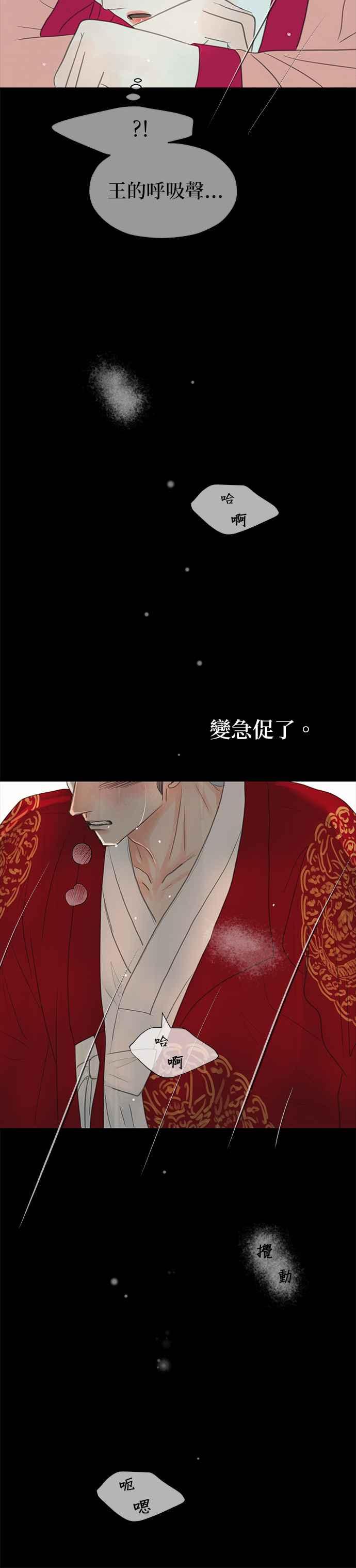 与王夜行 第12话 第30页
