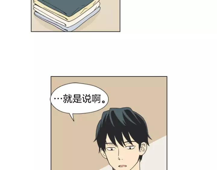 《不能恋爱的房间》第11话 放不开你 第50页
