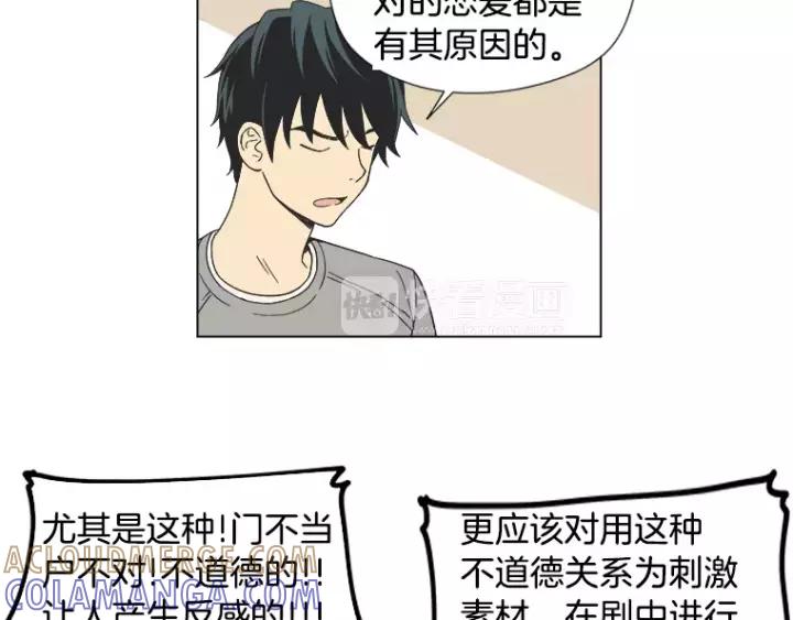 《不能恋爱的房间》第11话 放不开你 第37页