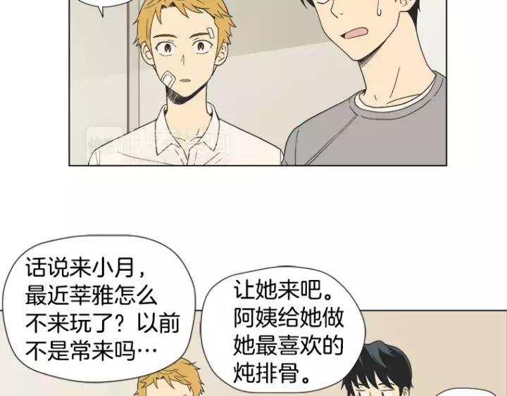 《不能恋爱的房间》第11话 放不开你 第42页