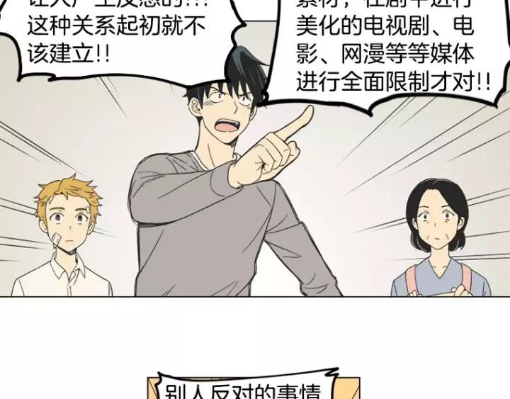 《不能恋爱的房间》第11话 放不开你 第38页