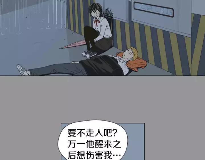 《不能恋爱的房间》第11话 放不开你 第69页
