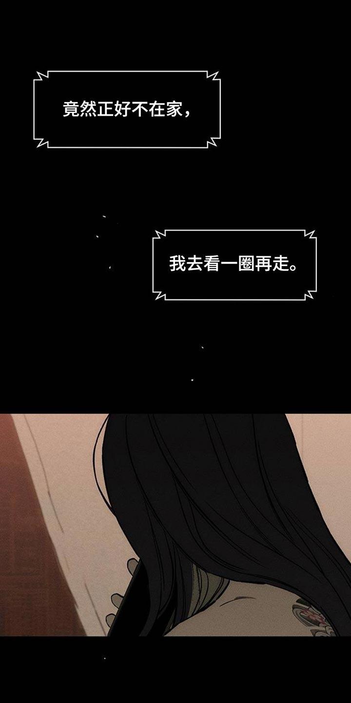 枯萎的花伤心的泪 第126章：完蛋了 第8页