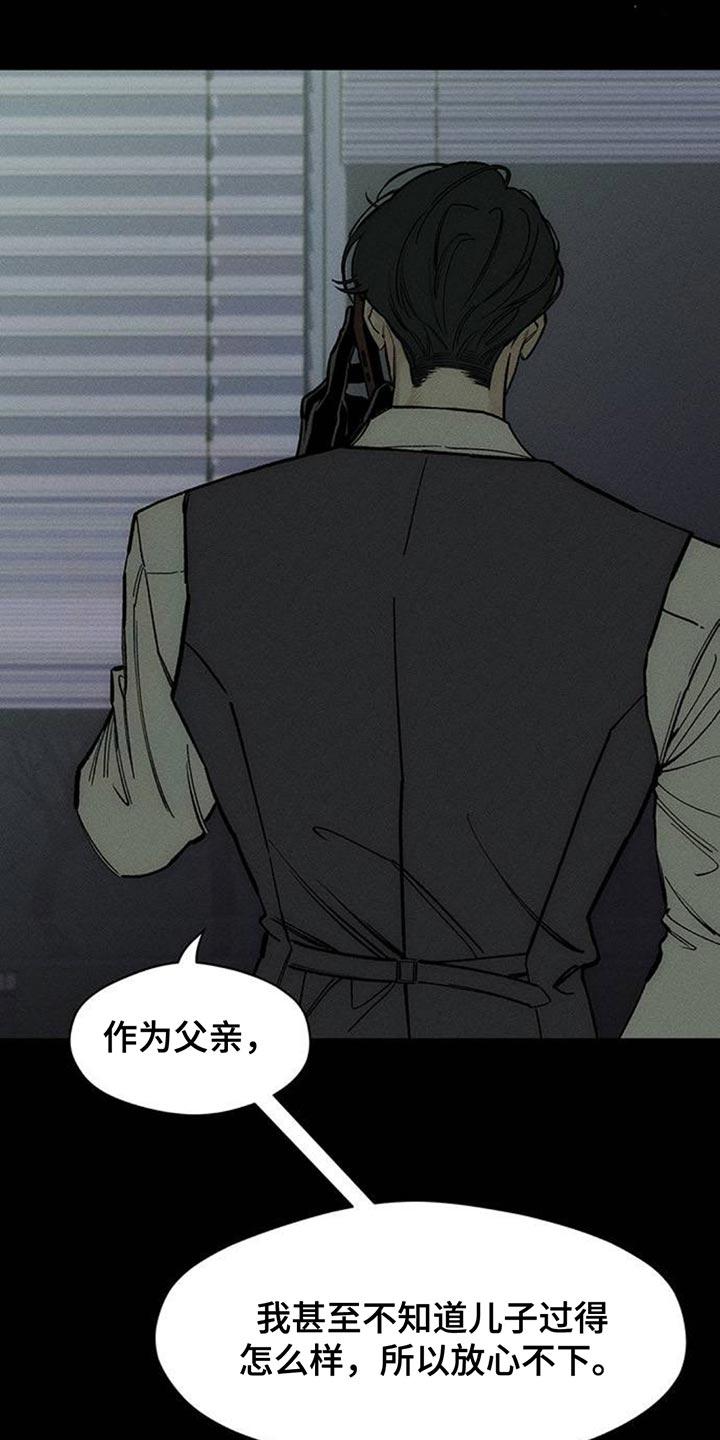 枯萎的花伤心的泪 第126章：完蛋了 第6页