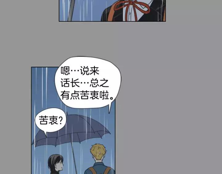 《不能恋爱的房间》第12话 跟踪狂_ 第72页